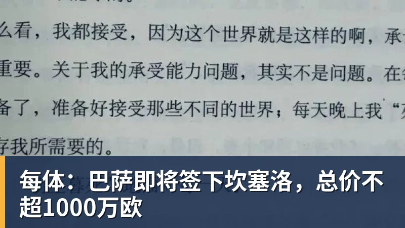 每体：巴萨即将签下坎塞洛，总价不超1000万欧