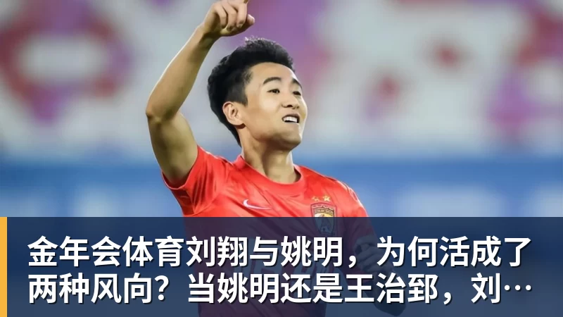 金年会体育镜报:切尔西将对斯科特发出最后报价,以替代可能离队的恩佐 - 金年会体育 - 中国体育资讯服务平台