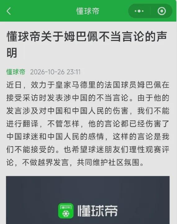 金年会体育小黑姆巴佩，此生不能再入境中国