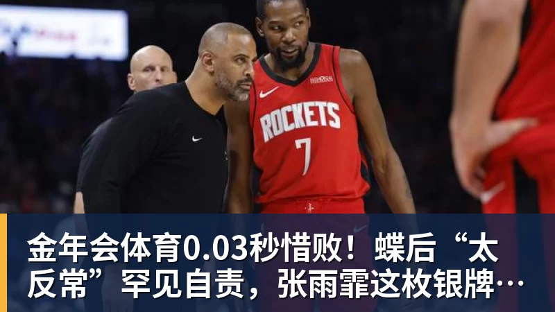 金年会体育0.03秒惜败！蝶后“太反常”罕见自责，张雨霏这枚银牌不该被误读