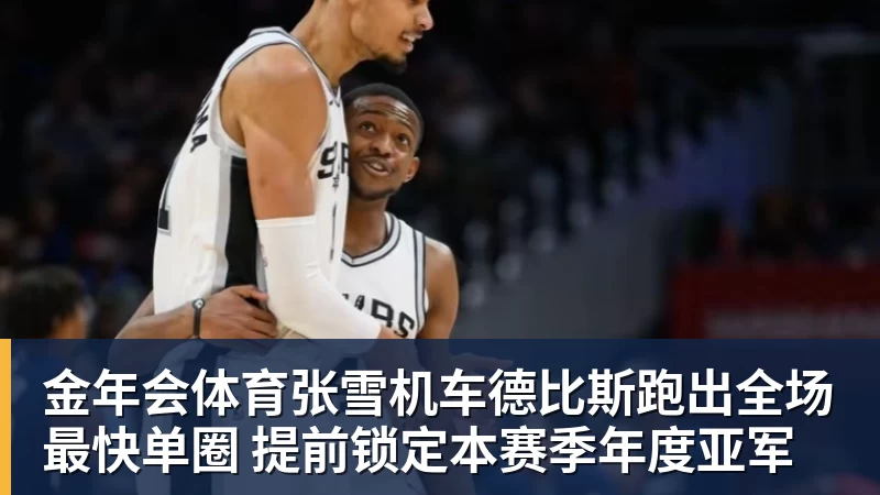尼克斯官宣连裁三人!正探索交易达迪耶:怀斯曼布朗有望同时留队 - 金年会体育 - 中国体育资讯服务平台