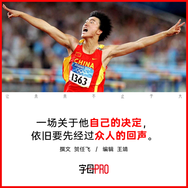 金年会体育我以为刘翔已经属于自己了