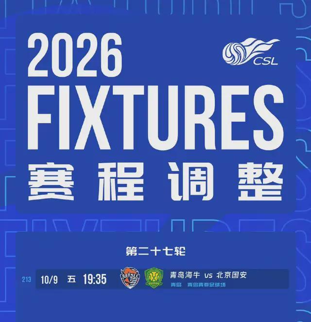 海牛改赛程大气，国安亚冠前多休1天，还下狠手吗林良铭有望复出找状态