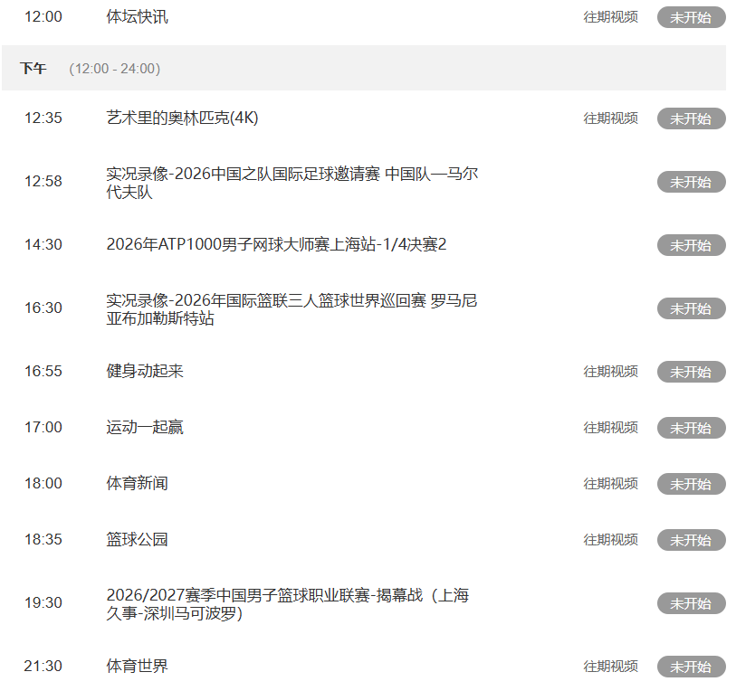 金年会体育今日重要赛事！10月16日，央视CCTV5、CCTV5+直播节目表